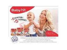 Детское питание ТМ "Baby Hit"