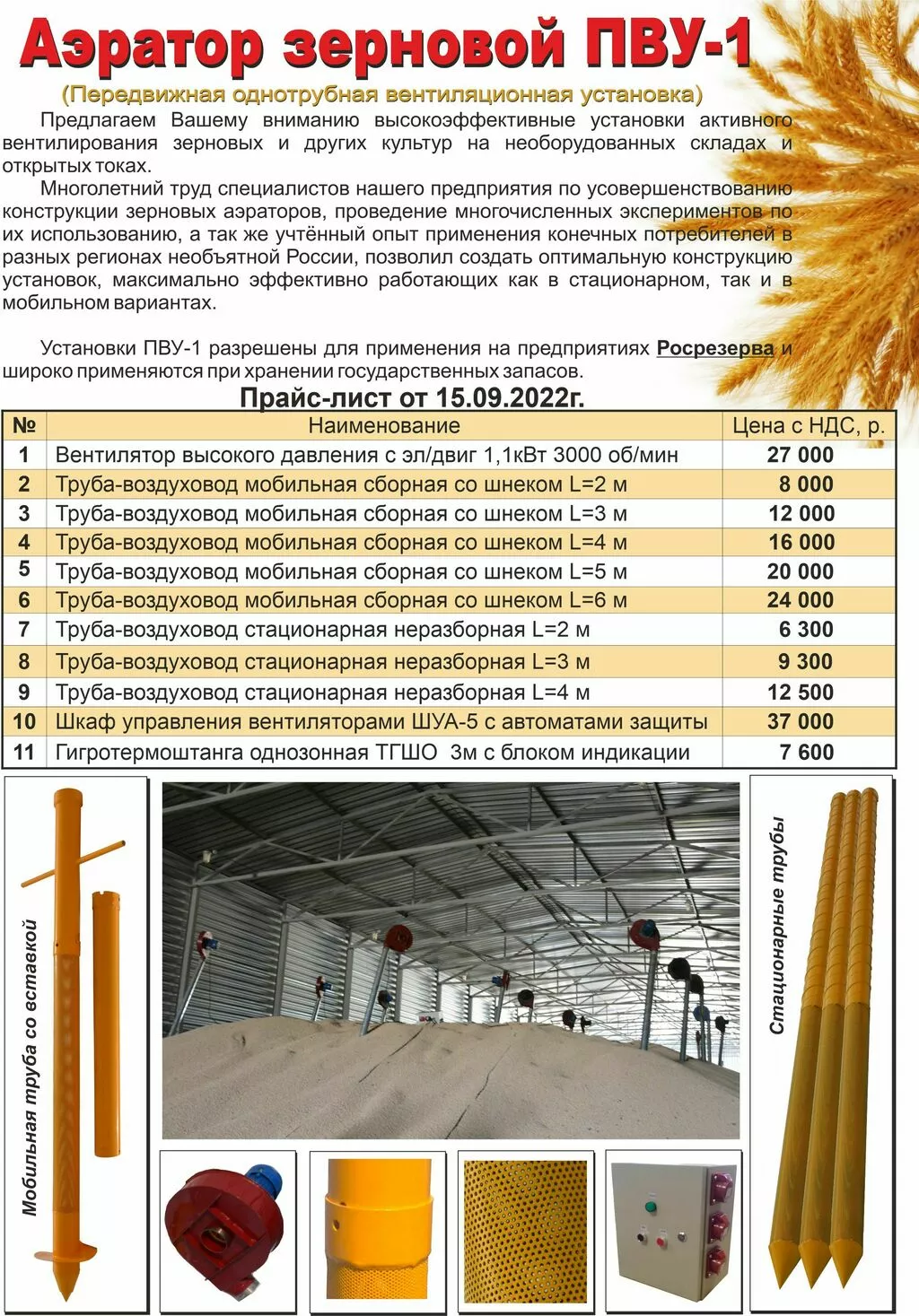 аэратор зерновой пву-1 от 2 до 6 метров в Новосибирске 7